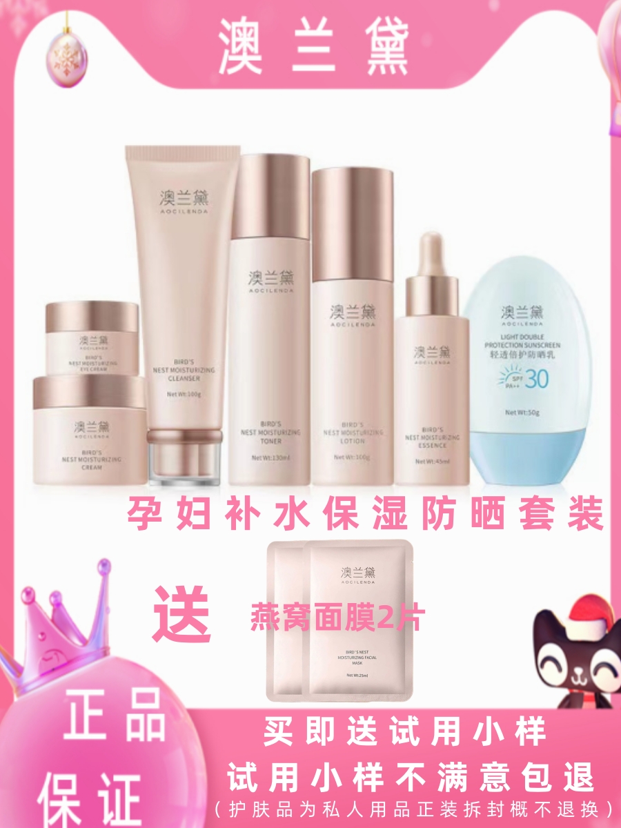 Laude pregnant women skin care products special cosmetics pregnancy hydration and breastfeeding pregnancy and breastfeeding package