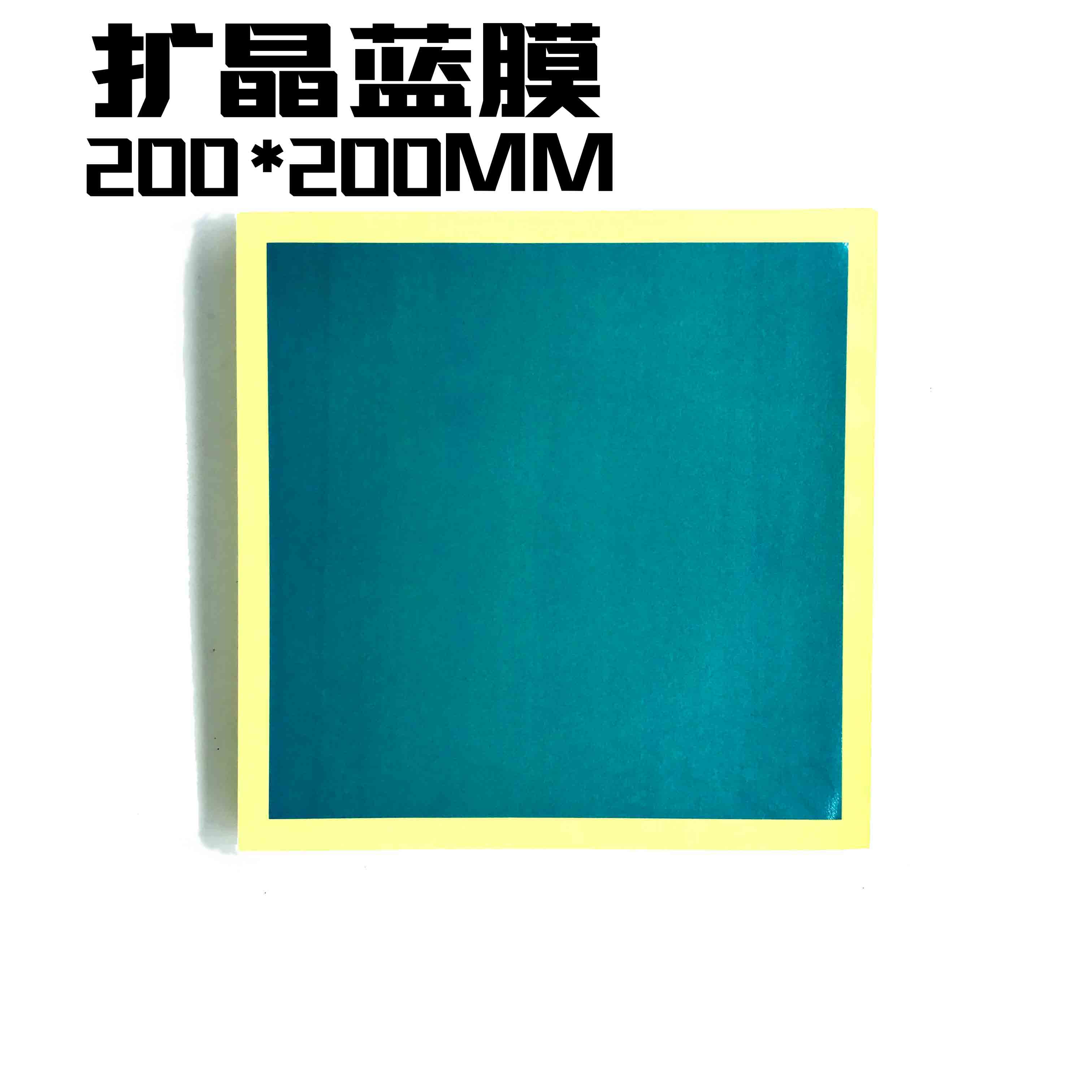 LED晶膜6寸扩晶片 硅片蓝膜单张适用于翻晶固晶 200*200mm晶圆蓝膜
