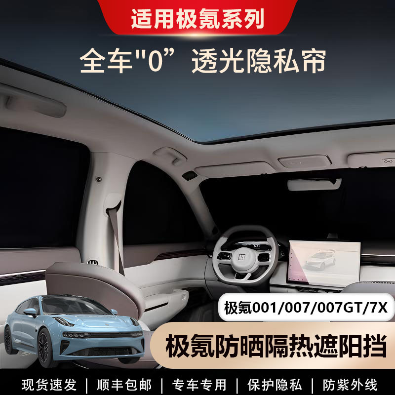 Suitable for Zeekr 001/007Gt/7X/9X/8X Sunshade, Side Window, Full Car Window Sunshade, Front Panel Privacy Curtain