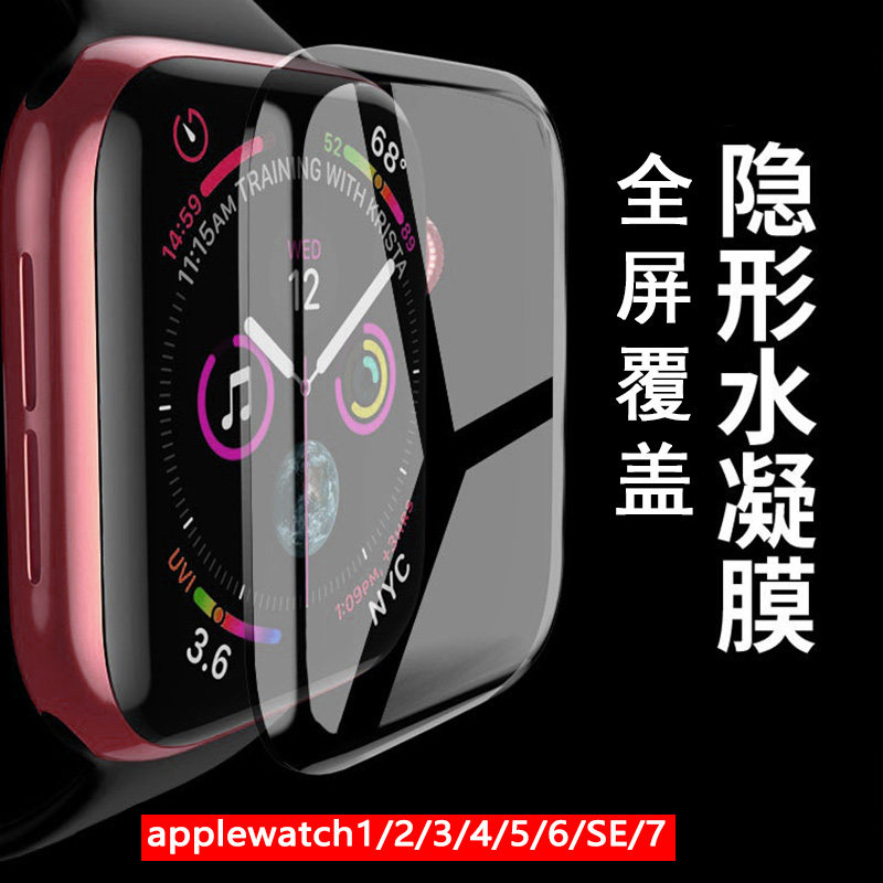 Suitable for the apple watch6 7 invisible soft film iwatch4 5 generations of water gazing film se apple watches film 44 40mm Full screen cover 45mm protective film 