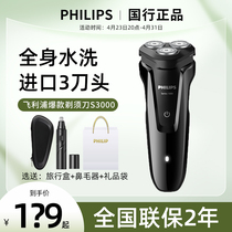 Philips electric shaver S1010 1020 mens razor blade floating rechargeable washable line down the same