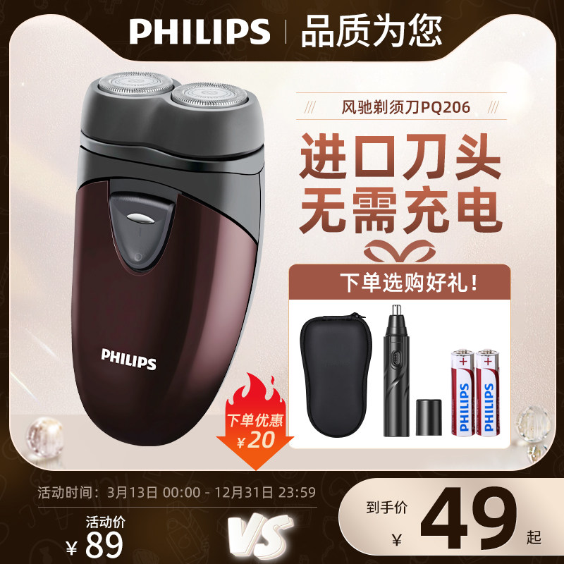 Philips pq206 electric dry battery double head razor portable rotary washing head National Bank