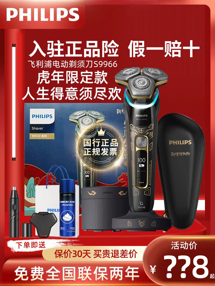 Philips electric shaver S9966 latest 2022 imported electric shaver S9936 gift