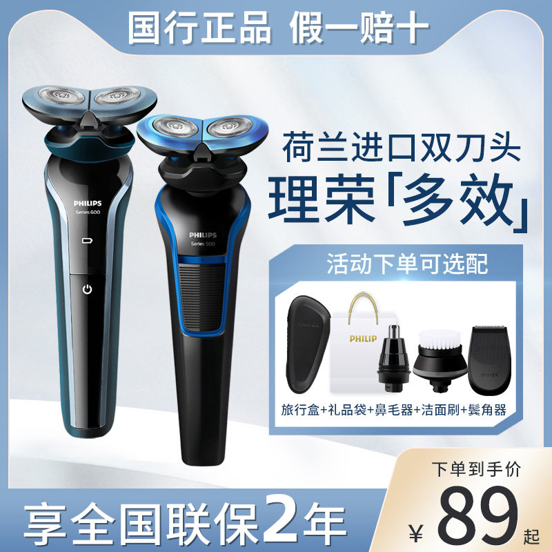 Philips Electric Razor S666 Shaveknife Multi-function Whole Body Washing Imported Double Knife S626 S628