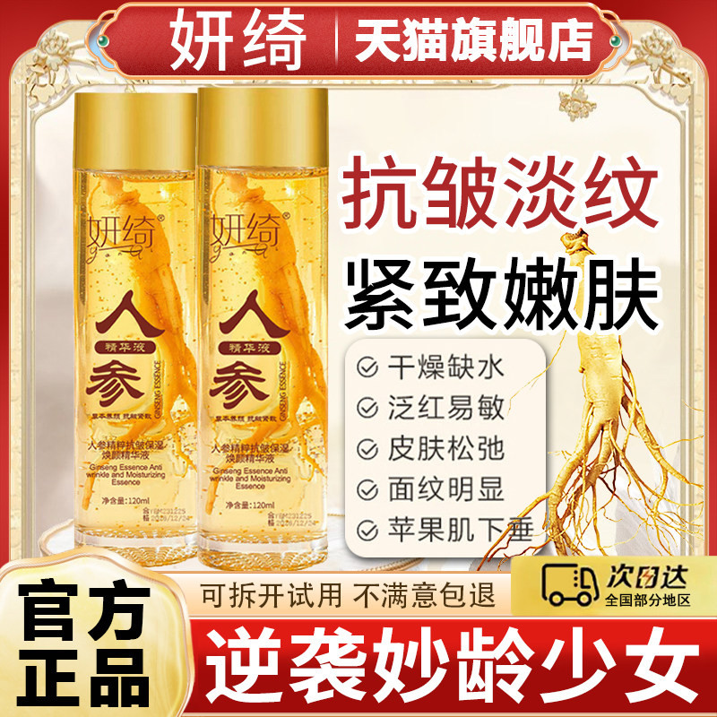 Эссенция против морщин Yanqi Ginseng Essence Water, официальный флагманский магазин, подлинно увлажняет, укрепляет и осветляет кожу лица, подтягивает и увлажняет