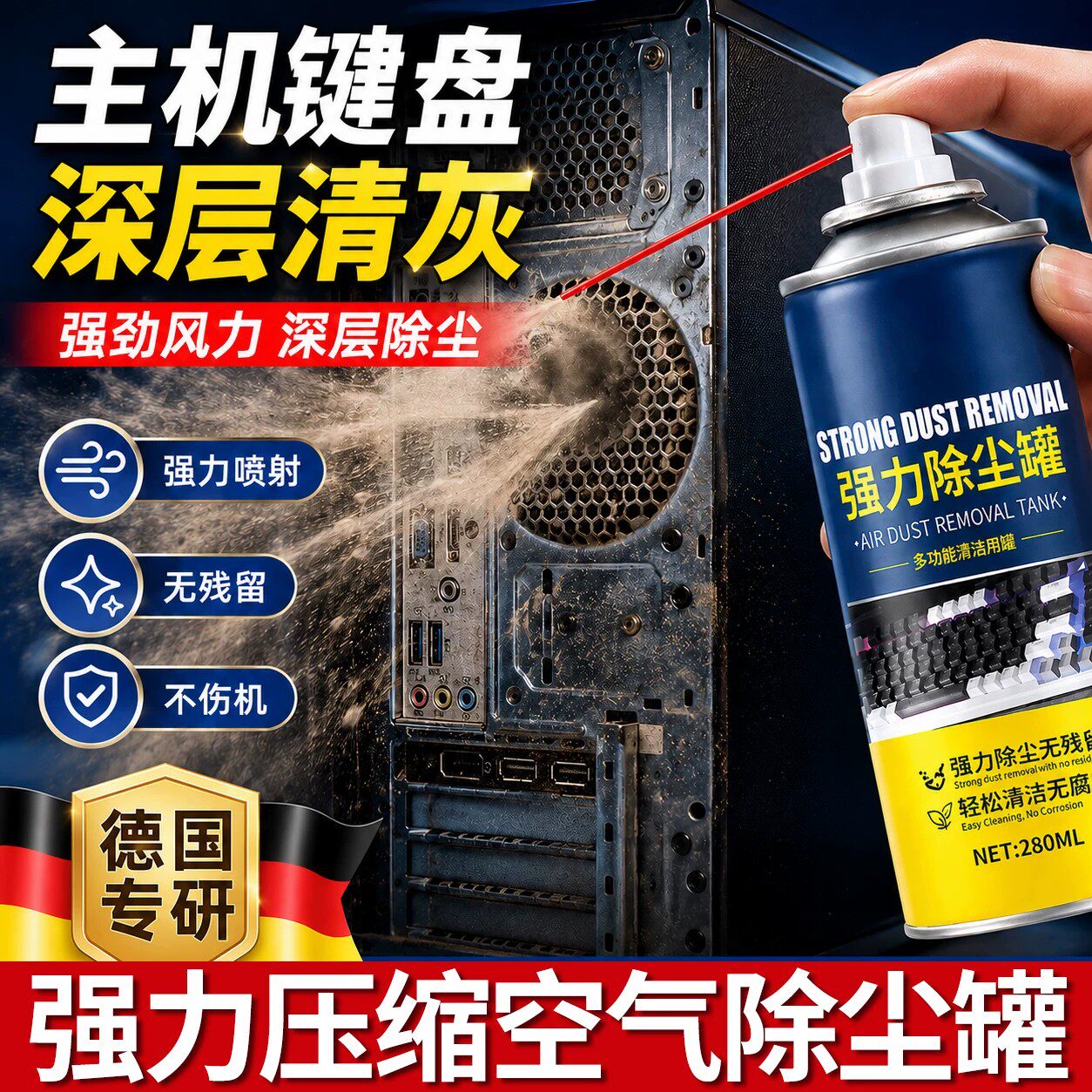 电子高压除尘剂强力除尘罐压缩空气清灰电脑主机键盘清洁工具免拆