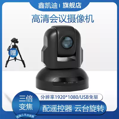 Remote 1080P HD video conferencing camera 3 times optical zoom USB wide-angle conference camera conference system terminal software