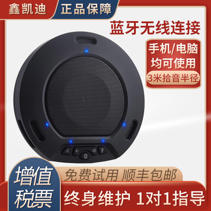 Film Conference Omnidirectional Microphone Remote Conference Microphone Bluetooth Wireless Film Conference Microphone Phone Conference Call Internet Conference Microphone
