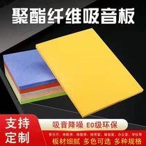 Polyester fiber sound-absorbing board wall decoration material kindergarten soundproof board bedroom home ktv decoration ceiling 9m