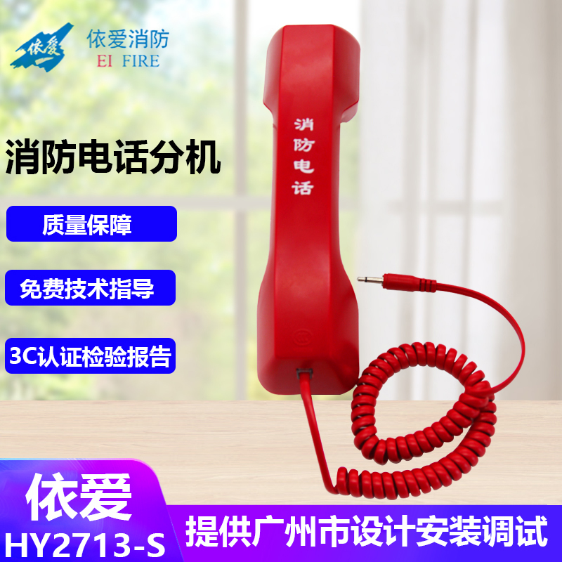 Beijing Hengye Fire Hand Report Jack Special Handle Telephone Extension Songjiang HY2713*S Large Hole Small Hole
