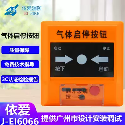 Yiai fire alarm button module J-EI6066 gas fire extinguishing emergency Start Stop button original spot
