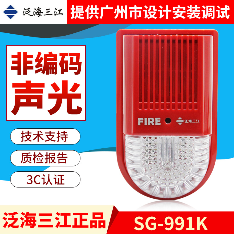 Fanhai Sanjiang 24V fire acousto-optic alarm SG-991K non-coded acousto-optic alarm spot