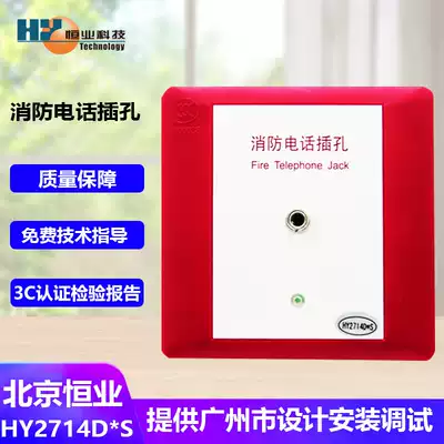 Beijing Hengye fire telephone jack HY2714D * S telephone jack multi-line telephone jack original