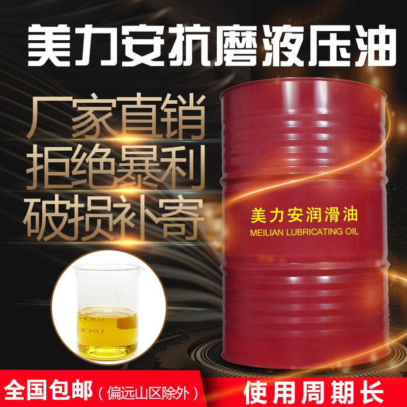 68 Meilian 22L-HM32 No. 46 Anti-grinding hydraulic oil 100 Pressure Oil Lubricants 150 Oil 18L4 Mobil