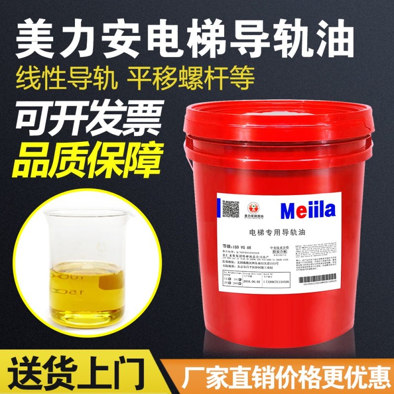 Elevator special rail oil 68 No. 46 # 32 Mitsubishi Hitachi elevator escalator rail lubrication mechanical oil 18L