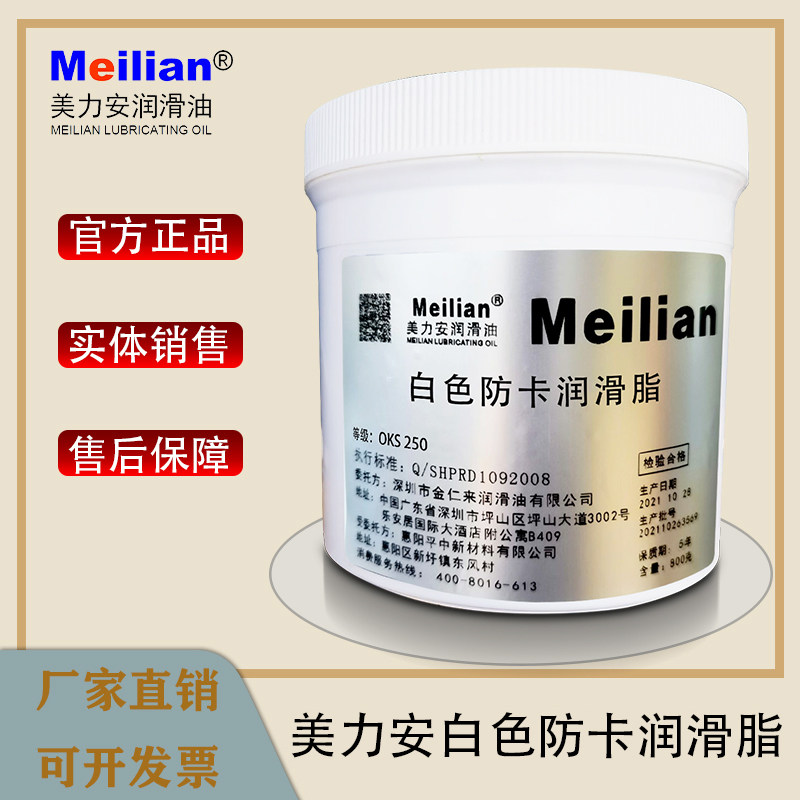 Merian OKS250 250 2 white high temperature anti-card paste metal thread special universal grease 1K Mobil