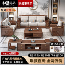 New Chinese Solid Wood Sofa Combined Modern Simple Fabric Villa Living Room Large House Wooden Walnut Furniture