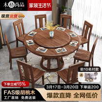 Walnut New Chinese Solid Wood Table Modern Luxury Roundtable Table Four Chairs Six Chairs Solid Wood Table