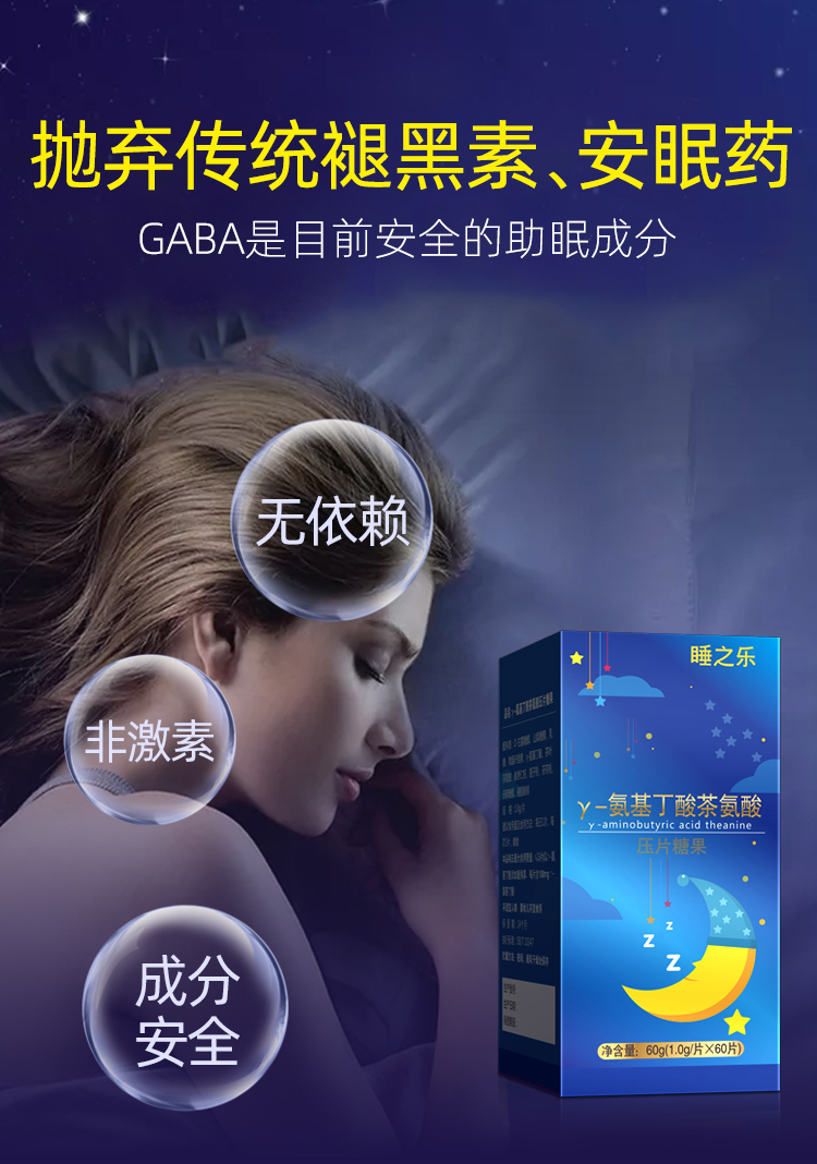 倍可原天然型深度睡眠片入睡神器