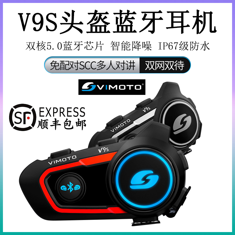 Vimaitong v9s motorcycle helmet full helmet Built-in Bluetooth headset v8s unlimited intercom riding waterproof Weiye