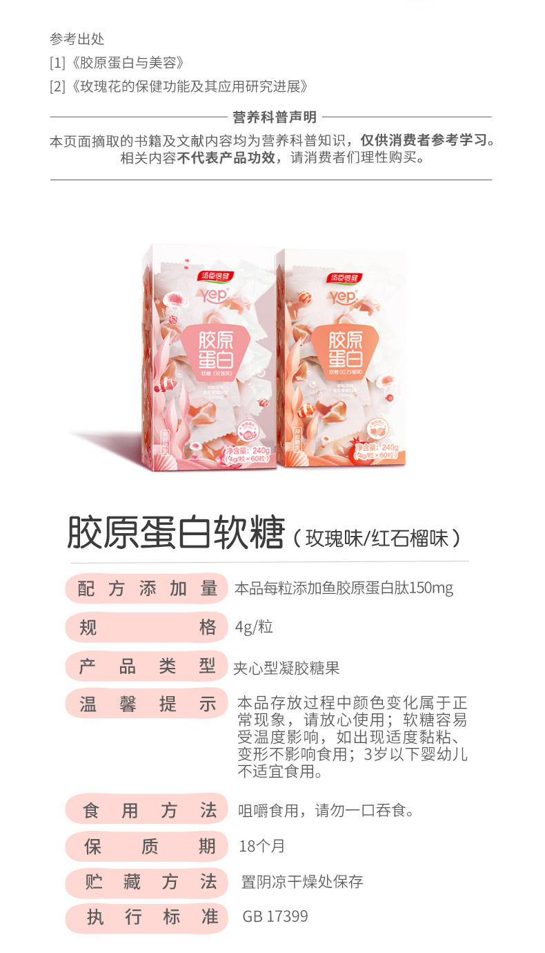 汤臣倍健 胶原蛋白软糖60颗/盒 图7