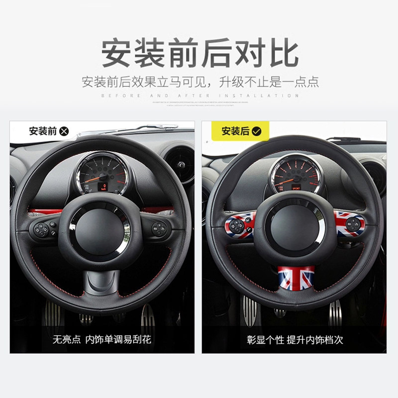 BMW Mini Cooper Countryman内饰升级攻略:方向盘按键装饰贴片让你的车秒变时尚icon!-方向盘改装-淘宝好物网