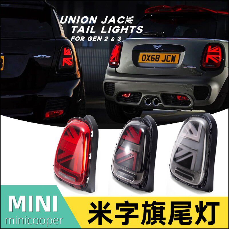 BMW mini R56 rice flag taillight blackened water lamp modified COOPER car decoration F56F60 R53