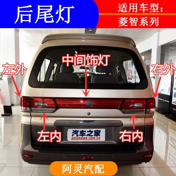 Подходящий комплект заднего фонаря Dongfeng Fengxing Lingzhi M5 M3 V3 задняя дверь/крышка центра декоративная панель тормозного указателя направления света