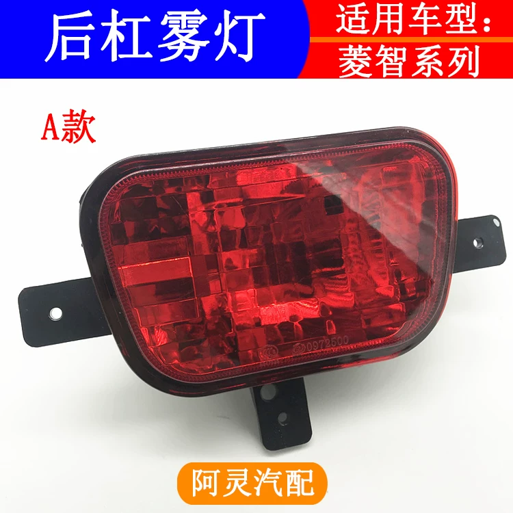 Поддержка M3V3M5 для Dongfeng Fengxing Lingzhi, задняя фара, задний обвес, свет, отражатель, задний свет