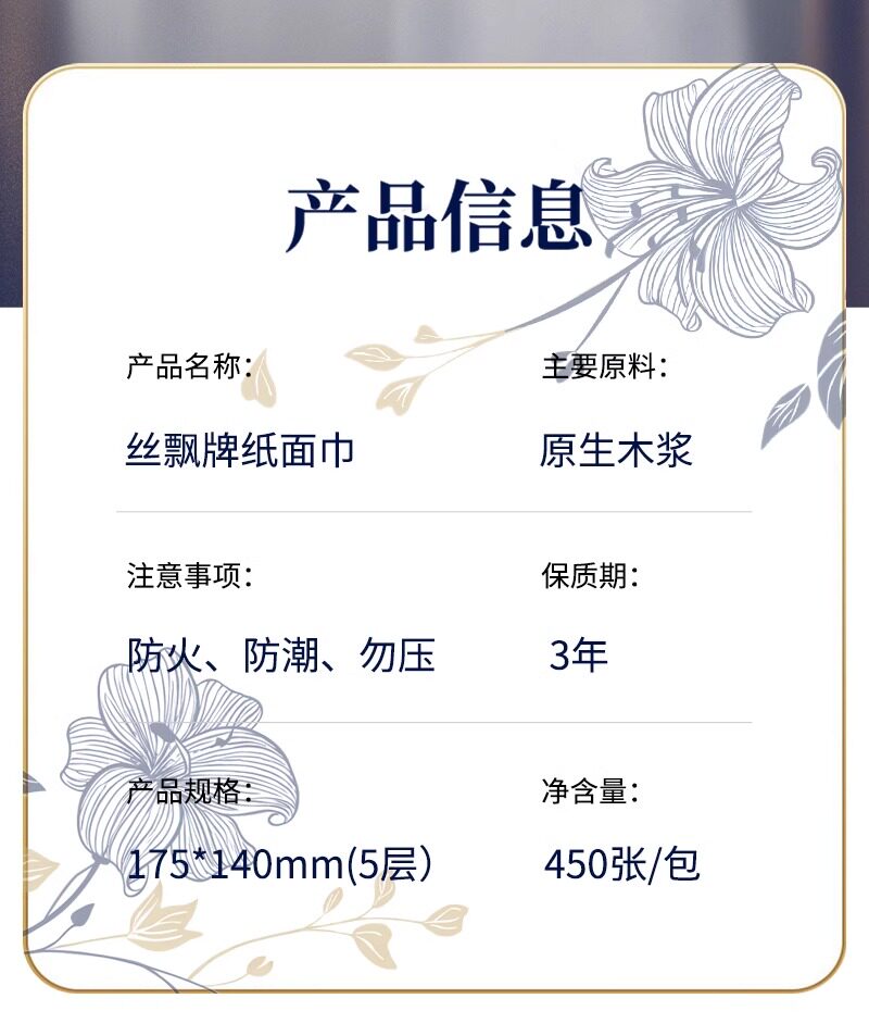 安享好物 安享C级抽纸-丝飘花韵抽纸 国标