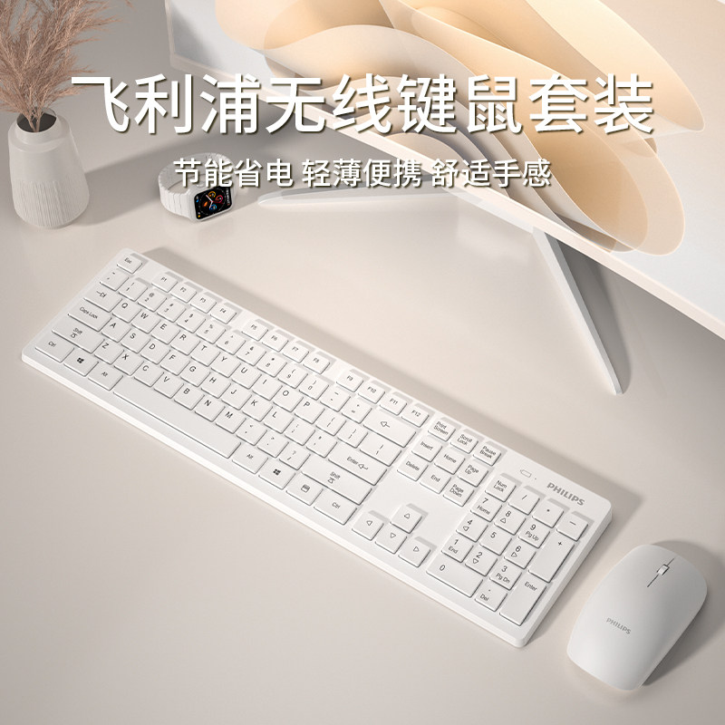 Philips Wireless Keyboard Mouse Suit Mute Silent Keyrat Computer Notebook Office Typing Special Girl-Taobao