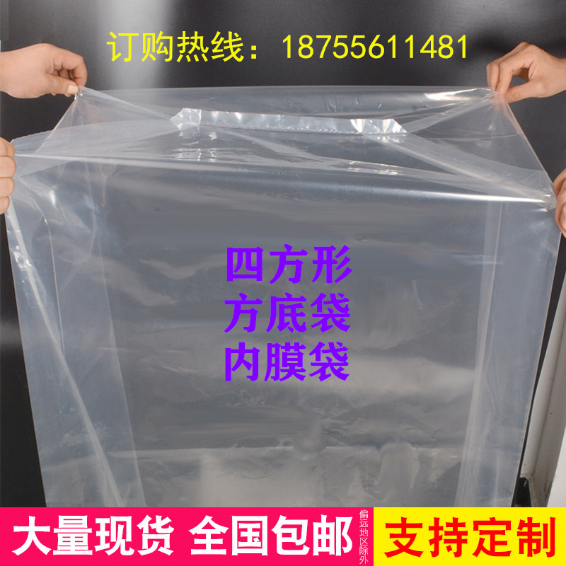 Factory direct pe square bottom moisture-proof bag square bottom large plastic bag carton inner bag thickened inner bile bag transparent