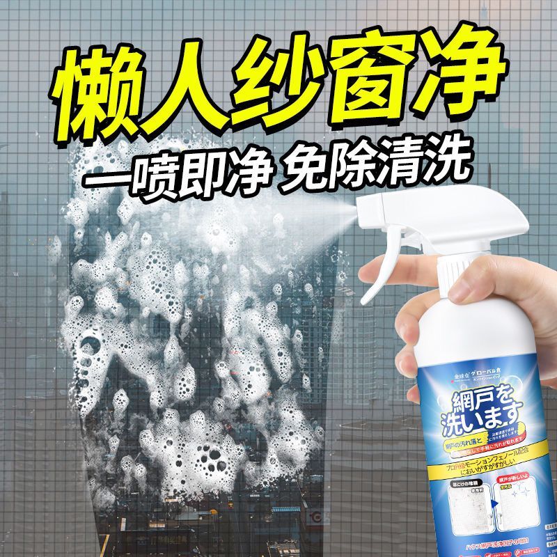 Japan Window Screen Cleaners Free-to-wash Home Wash Window Cleaners Clean God's Diamond Network Dedicated Strong Decontamination Cleaning Agent-Taobao