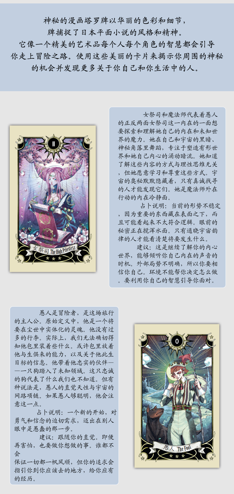 塔羅牌神秘漫畫塔羅牌正版二次元卡牌桌游mystical Manga Tarot Yahoo奇摩拍賣