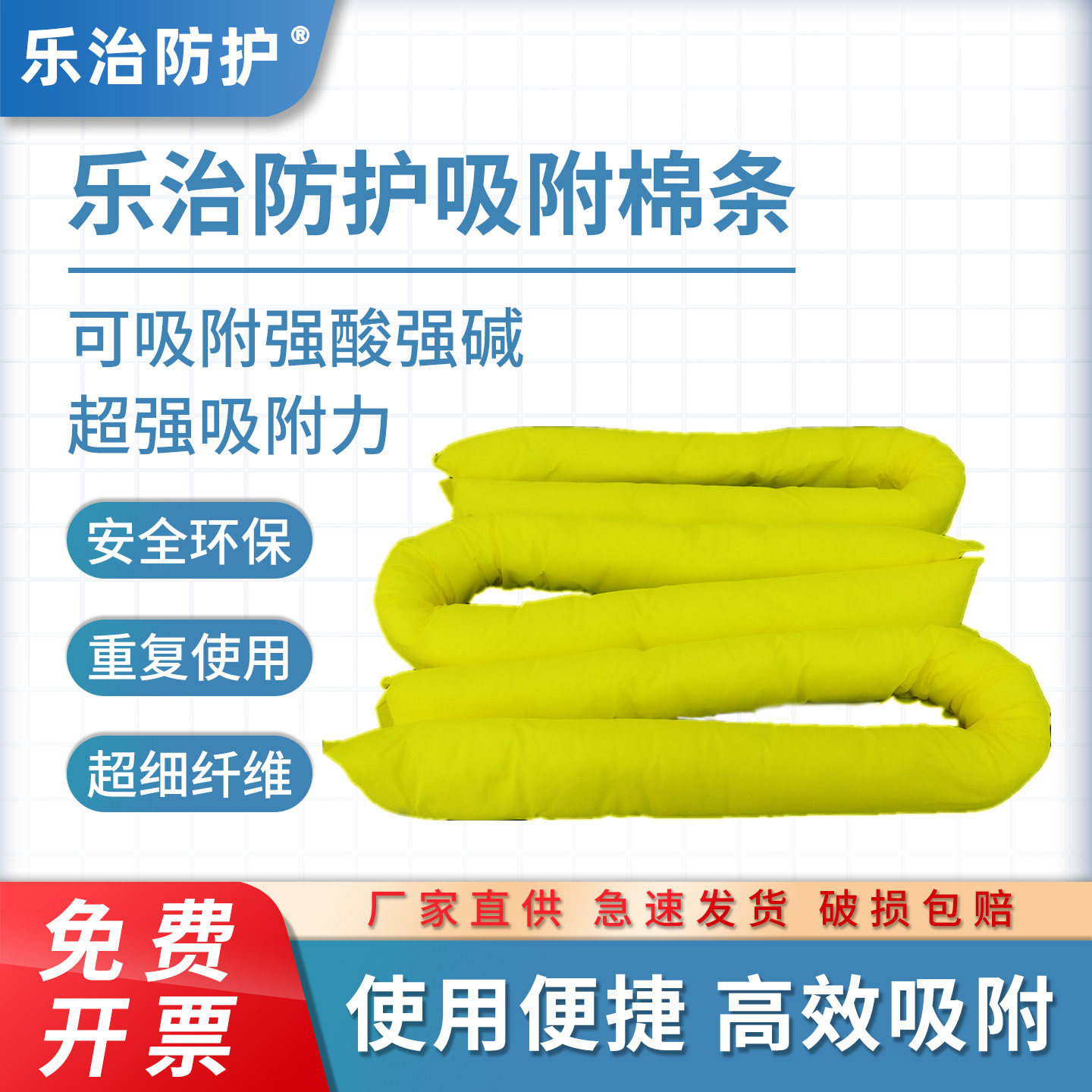 化学吸液索危险品吸附棉条吸油化学品液体泄漏应急围堵化工吸酸碱