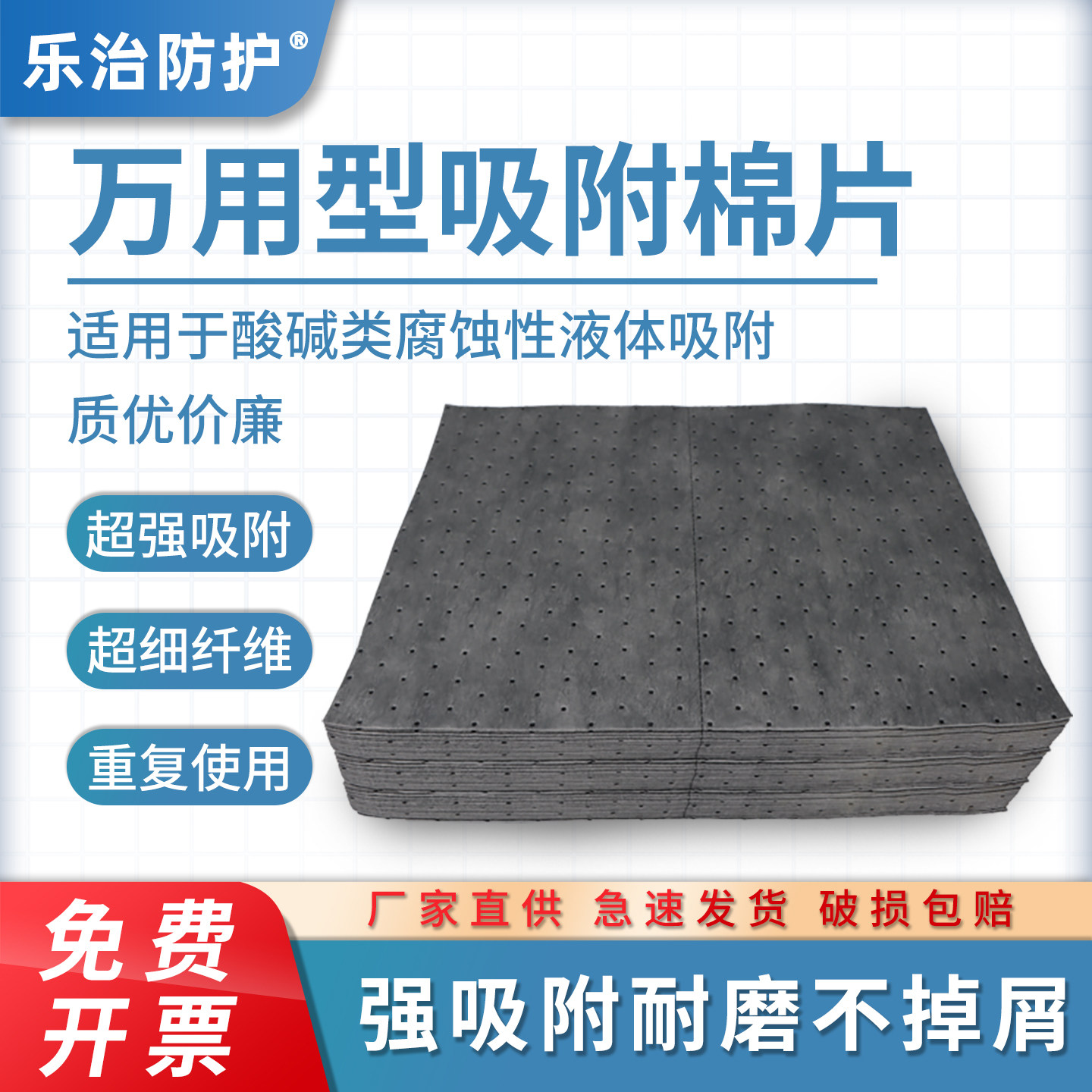 化学品吸附棉片吸酸棉吸附垫液体泄漏擦拭实验室试剂泄漏应急装备