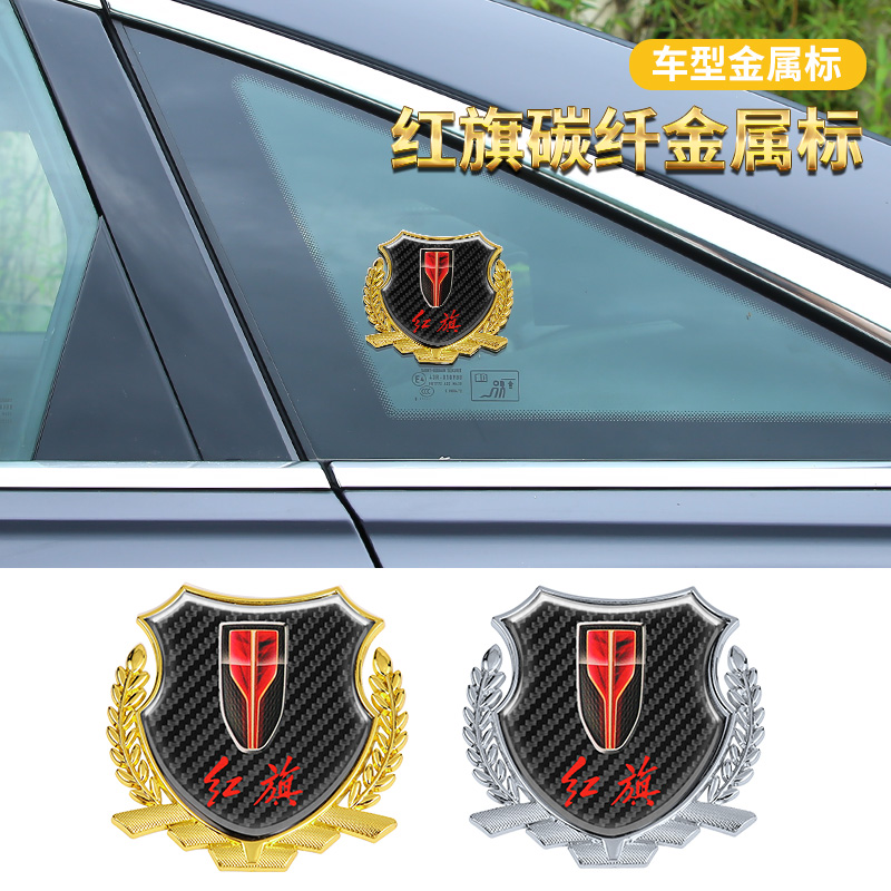 Suitable for red flags H5 EHS3 HS7 HS5 HS5 metal wheat ears car label paper metal car stickers body decoration