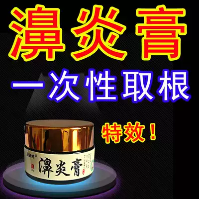 Geese do not eat grass Weiyan cream to cure Wei sinusitis nasal congestion Earthwork Cang Geese Weiyan tablets Official website Japanese Miao family