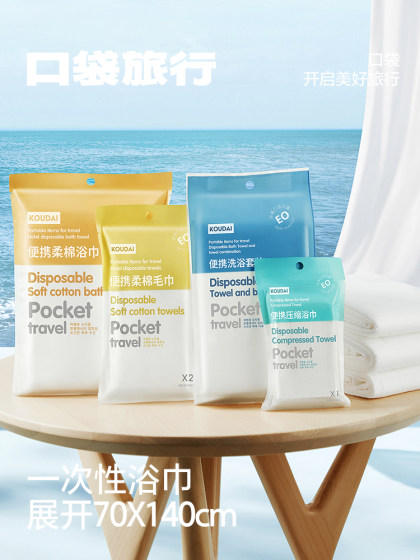 口袋旅行旅行一次性浴巾压缩毛巾女纯棉洗脸巾旅游酒店用品神器