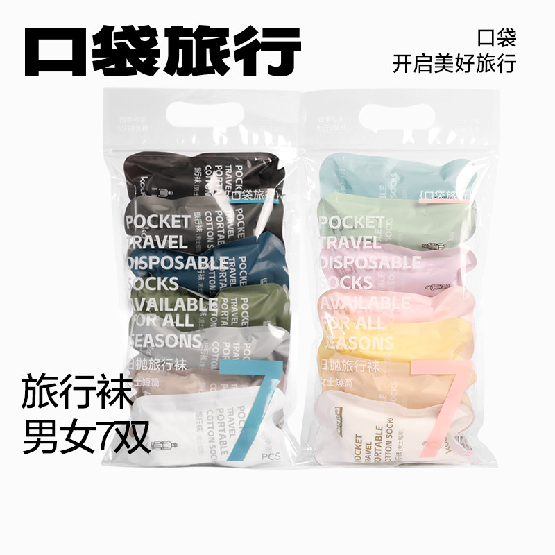 口袋旅行一次性袜子吸汗中筒袜男士船袜女士短中筒通用运动袜旅游