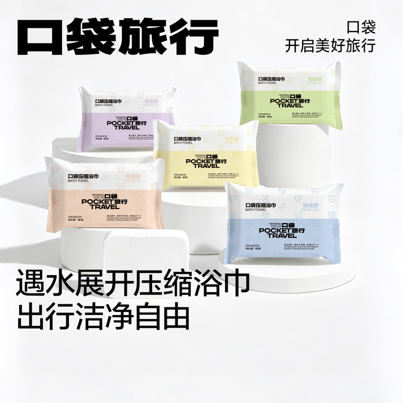 Pocket Travel Compressed Towel, Bath Towel, Disposable Towel, Women's Face Towel, Travel Essential, Thickened Hotel Supplies