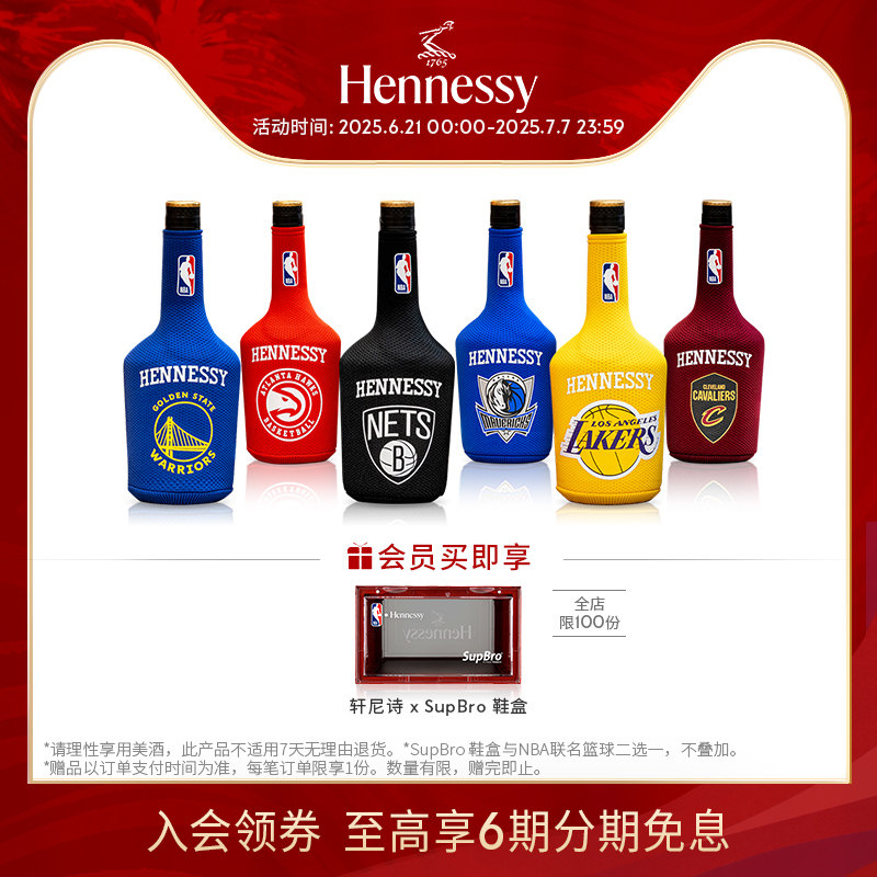 🏀【官方直营】轩尼诗新点x NBA联名,限量版干邑白兰地,你的球场荣耀酒柜必备!🌟-白兰地-淘宝好物网