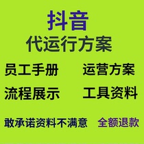 最新抖快短视频直播代运营策划方案管理流程案例签约协议合同模板