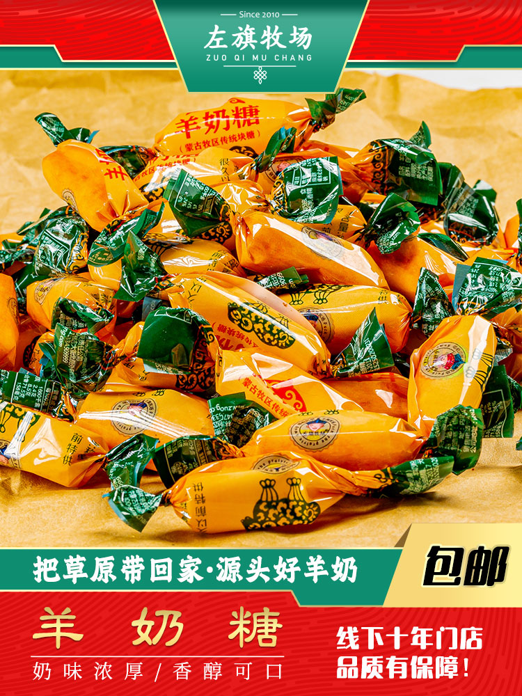 Left Banner Ranch Inmont-Lenbel One catty of goat's milk sugar specie wedding delight Sugar casual snacks Snack Candy