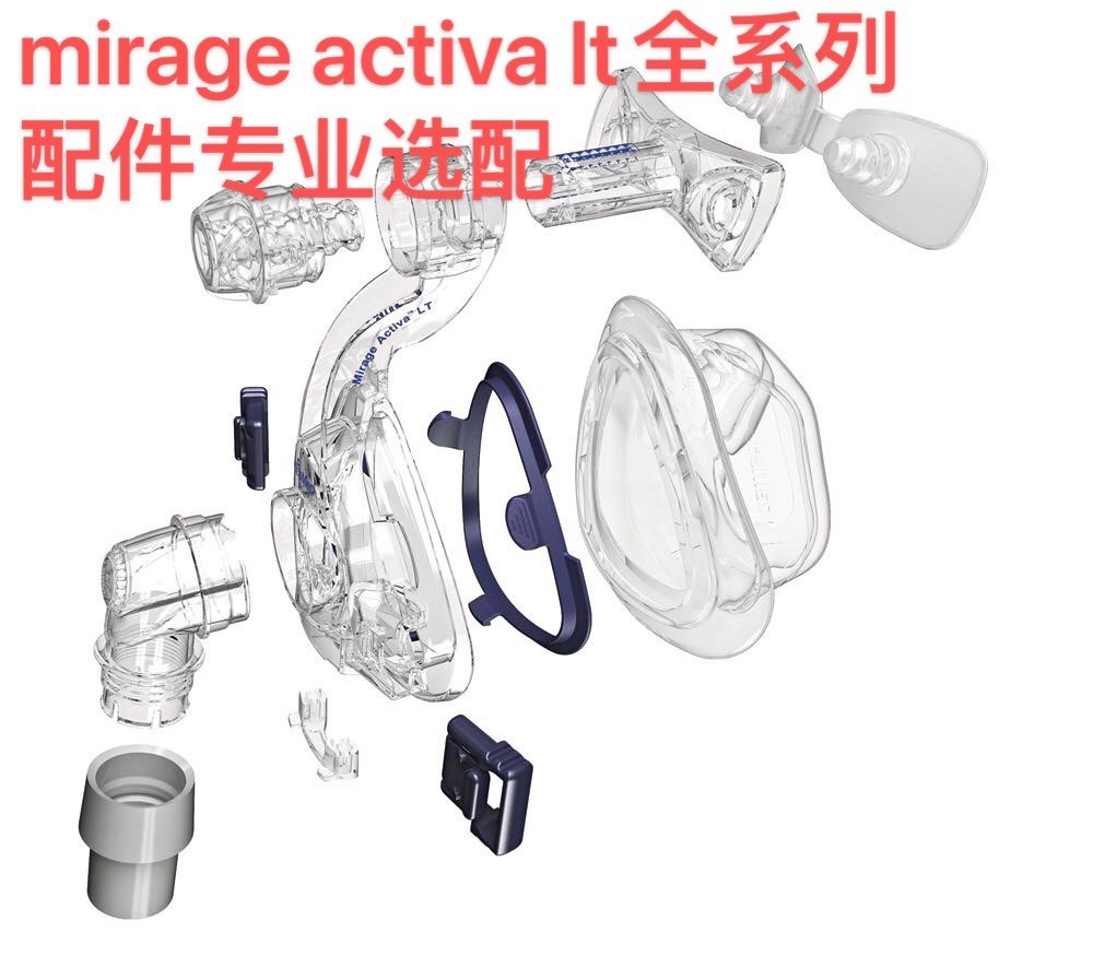 瑞思迈activa lt全能动态鼻罩前额支撑额硅胶垫弯头卡扣框架支架