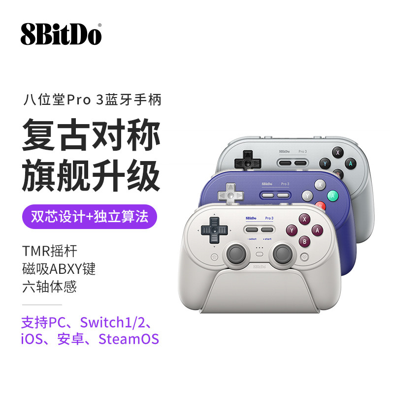 Восьмизначный игровой контроллер Hall Pro3 с беспроводной связью Bluetooth, компьютерный коммутатор для ПК, Android ios, мобильный телефон Apple, SteamOS, универсальная соматосенсорная вибрация, линейный микро-триггерный раздельный джойстик hall