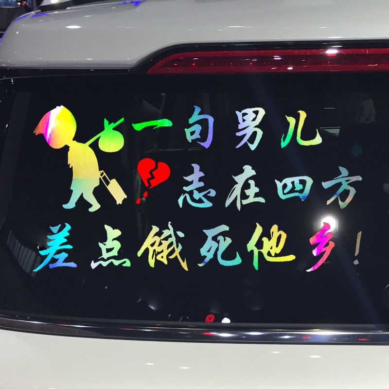 Soul Speed: a Man's Destiny Lies in the Four Corners of the World, Almost Starved to Death in a Foreign Land Car Sticker, Personalized Creative Funny Car Sticker