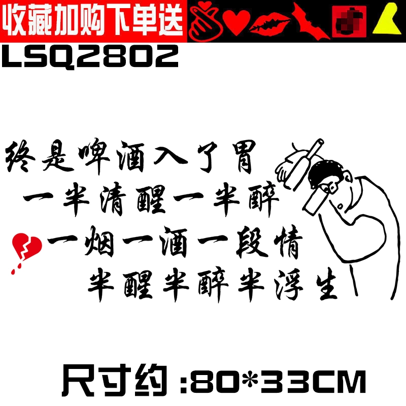 Tốc độ tâm hồn cuối cùng là bia trong bụng, nhãn dán xe nửa tỉnh nửa say, phong cách giống hệt những người nổi tiếng trên Internet, nhãn dán xe cá tính và sáng tạo logo oto 
