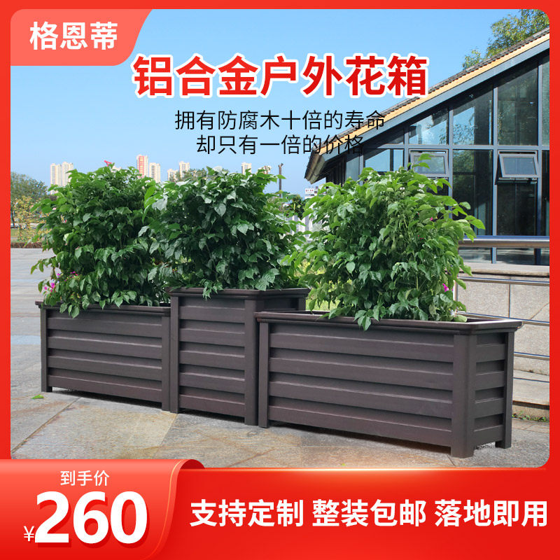 Aluminum alloy flower box outdoor combination custom imitation wood flower trough road municipal landscape flower bed courtyard balcony planting box