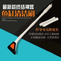 Fish tank brush cleaning tool Fish tank wiping glass unlimited length large aquarium long handle brush special algae removal brush